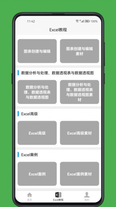 Excel学习宝典软件app官方下载[图1]