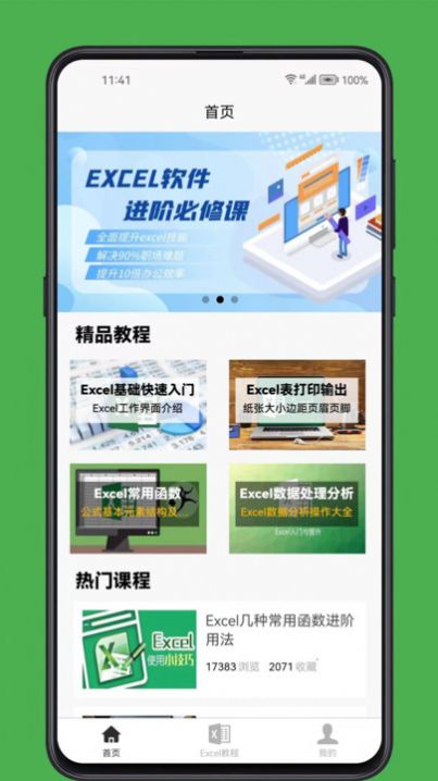 Excel学习宝典软件app官方下载[图3]