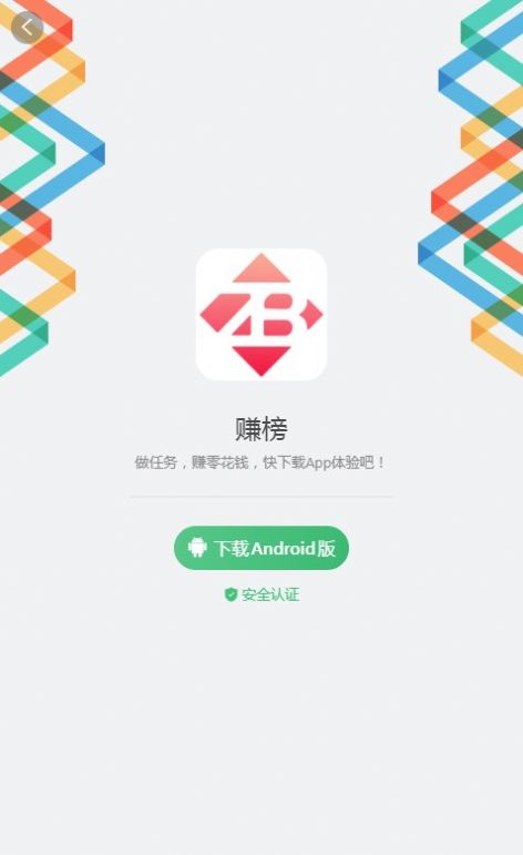 赚榜科技做任务app红包版[图3]