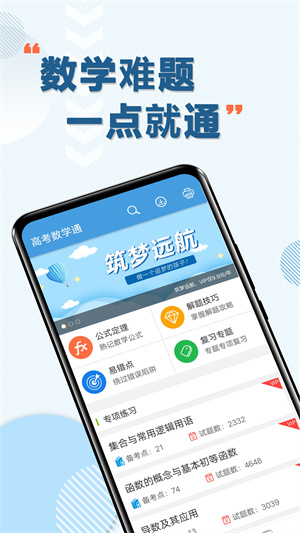 高考数学通app[图1]