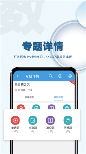 高考数学通app[图3]