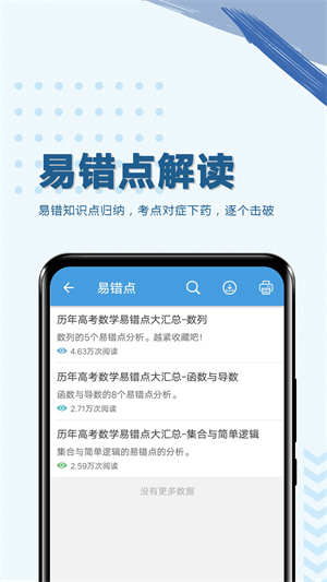 高考数学通app[图5]