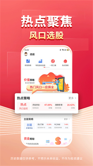 财源滚滚炒股软件app[图2]