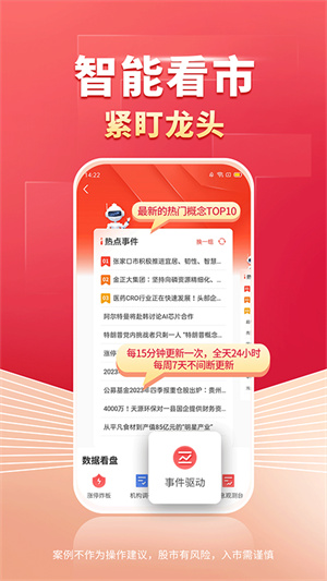 财源滚滚炒股软件app[图5]