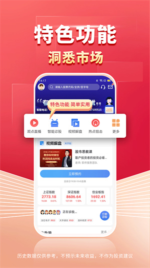 财源滚滚炒股软件app[图1]