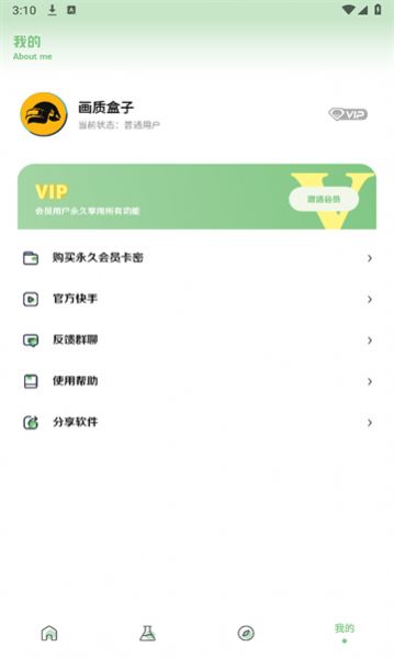 大白画质盒子app官方版[图3]