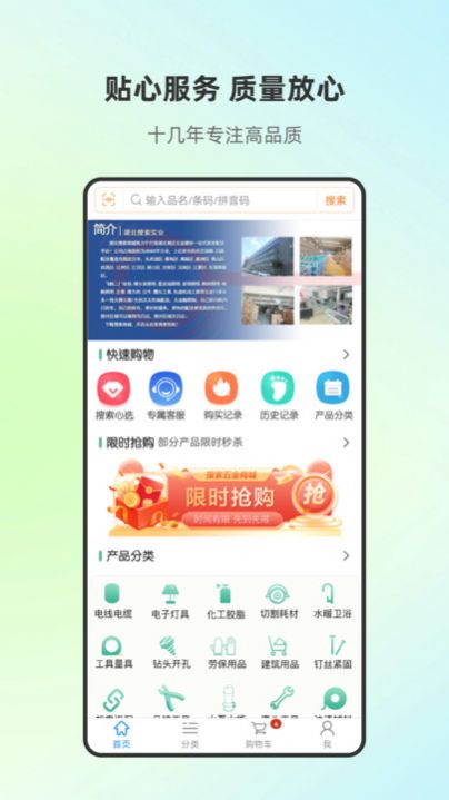 搜索商城app官方应用[图3]