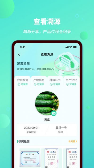 荟农云联app官方版[图3]