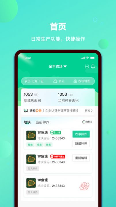 荟农云联app官方版[图2]
