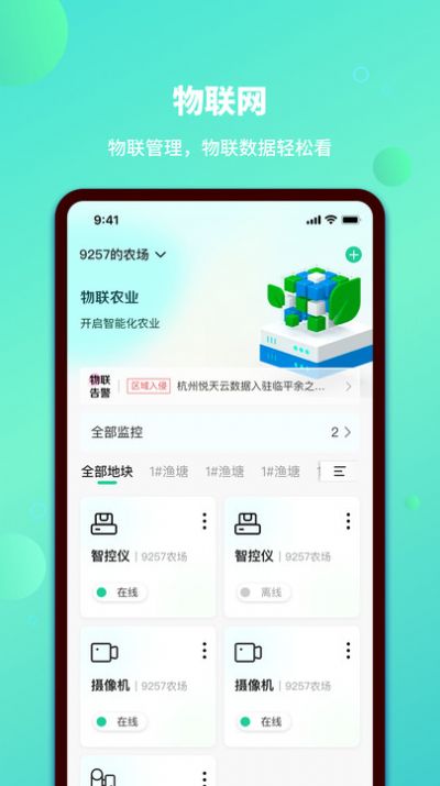 荟农云联app官方版[图1]