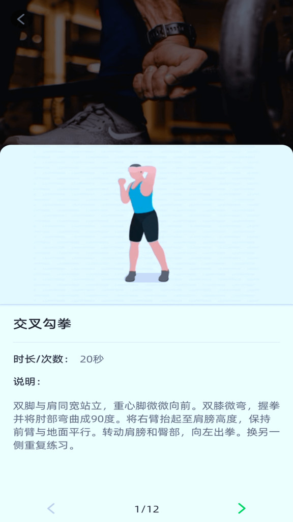 AI健身教练app官方最新版[图2]