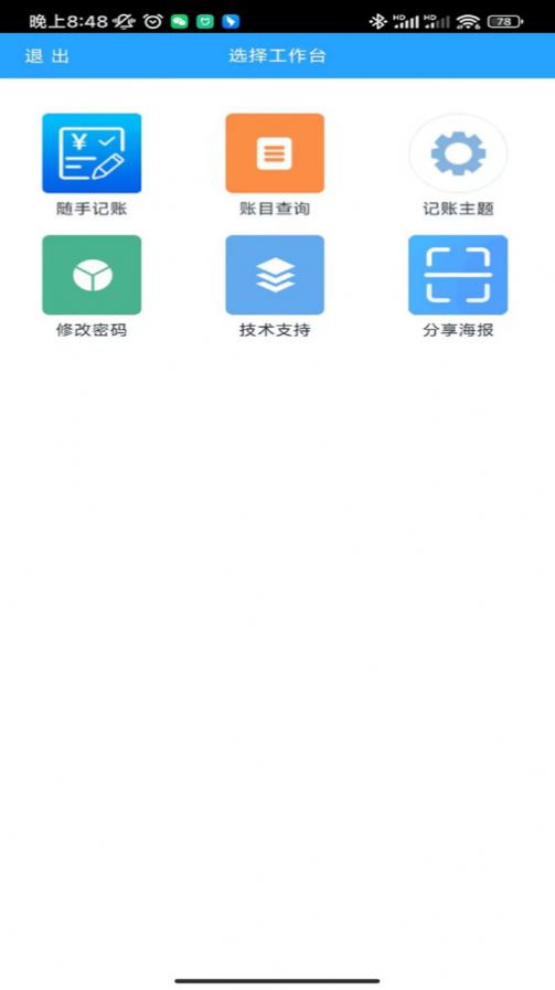 省新纪理财记账app手机版[图1]