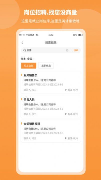 正洋人力汇招聘app官方版[图1]