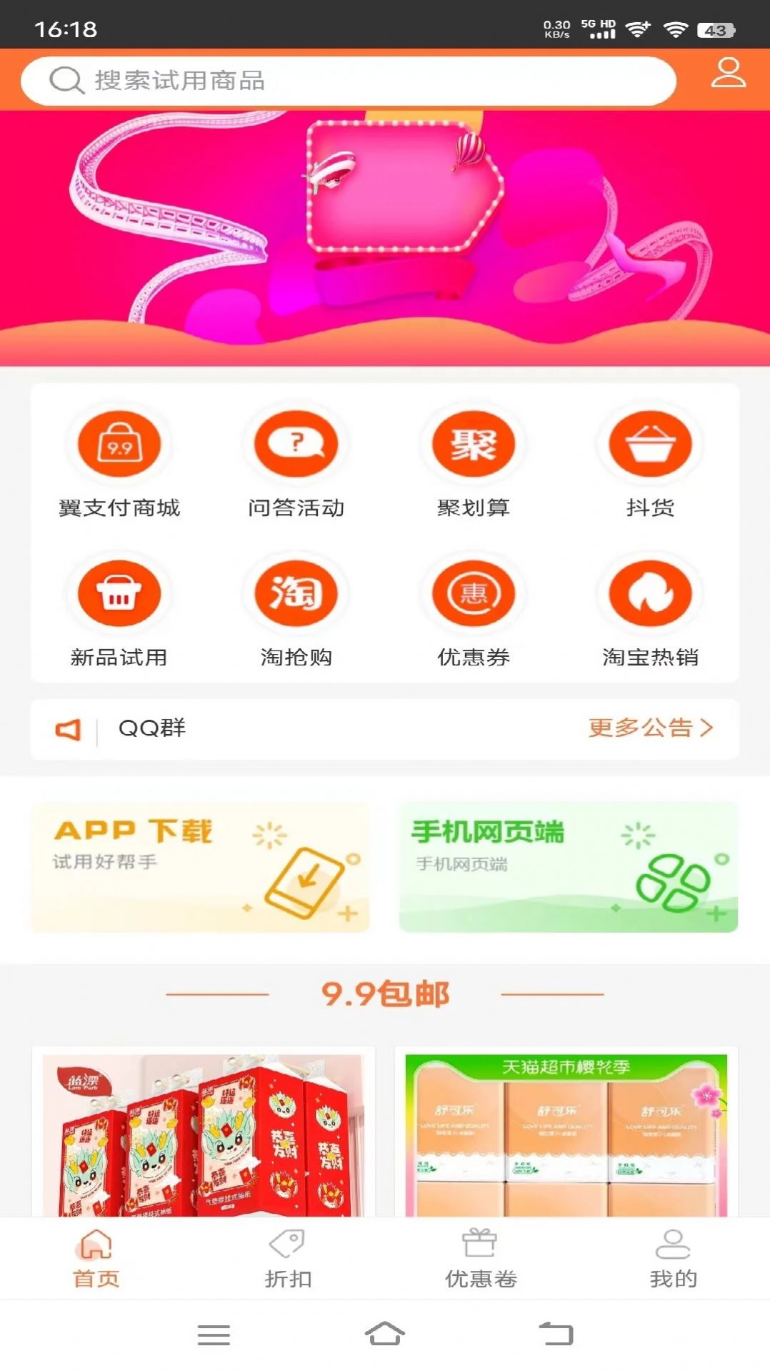 优品好物商城官方app[图1]