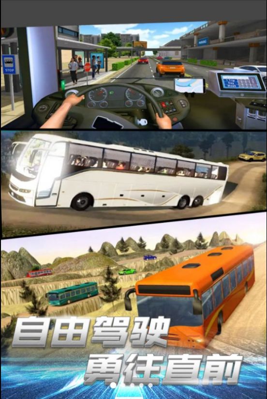 公交驾驶挑战游戏官方最新版[图1]