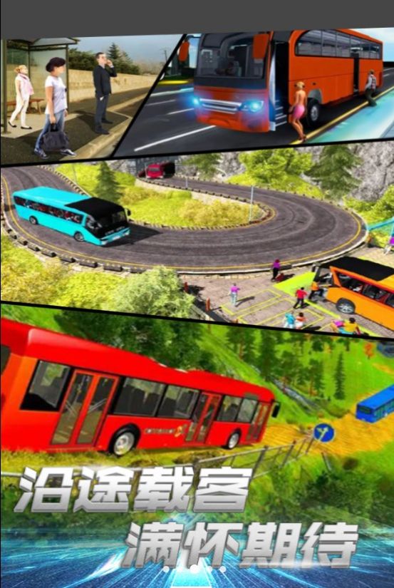 公交驾驶挑战游戏官方最新版[图3]