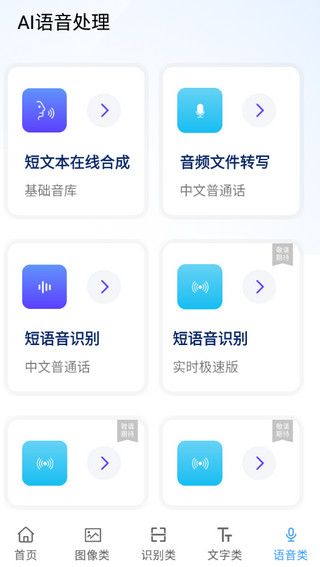 AI工具箱app[图1]