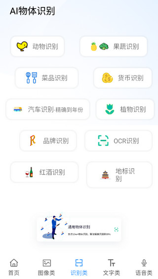 AI工具箱app[图4]