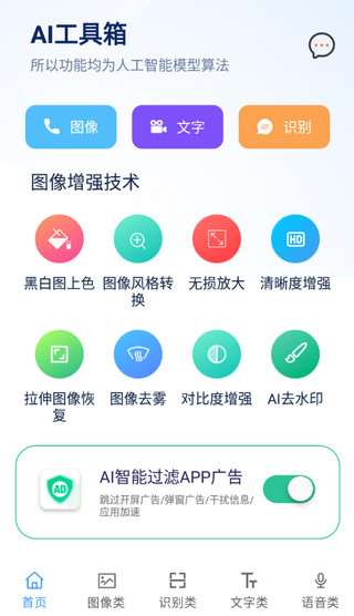 AI工具箱app[图2]