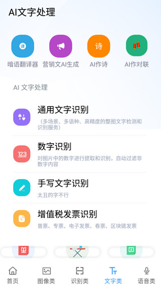 AI工具箱app[图5]