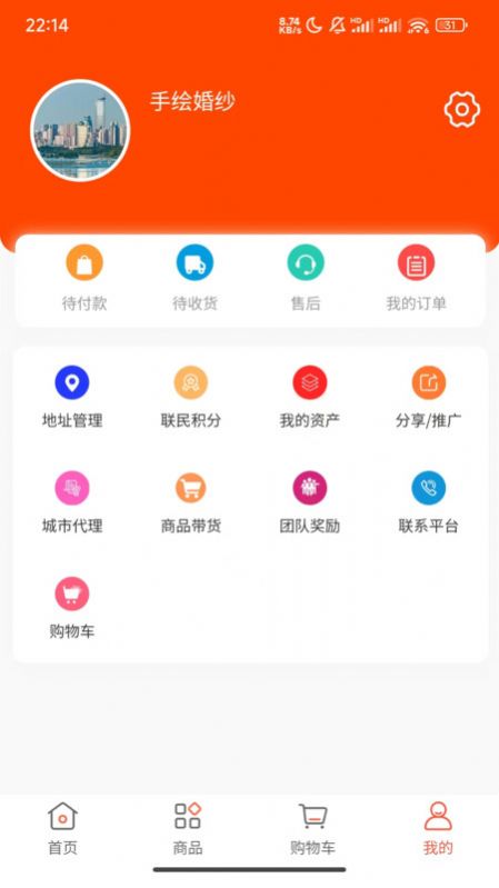 联民购物app最新版[图2]