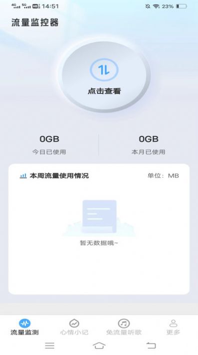 无限畅通管家app官方版[图1]