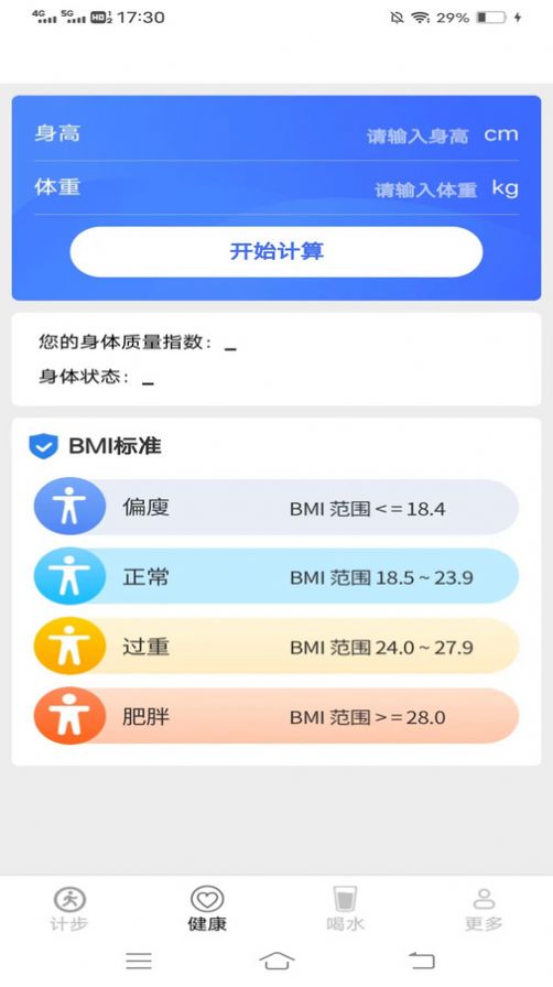 清凉走路爽app官方版[图3]