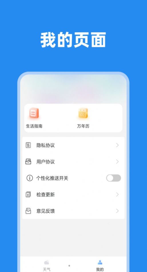 大邱天气先知app官方版[图1]