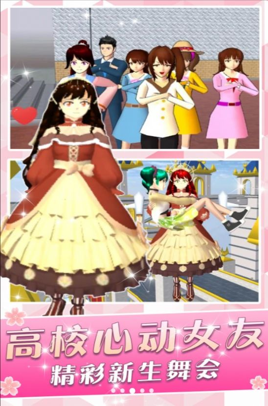 樱花高校派对游戏官方最新版[图2]
