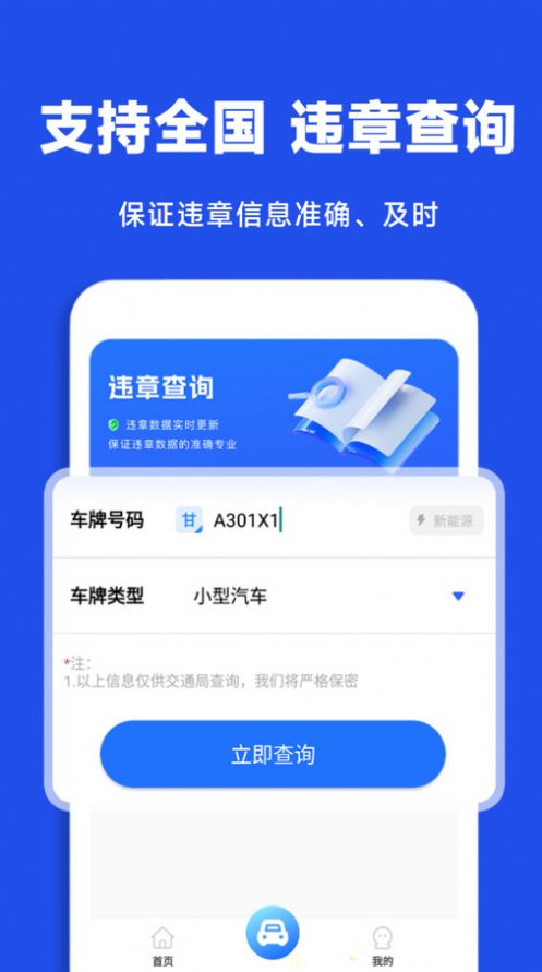 驾驶违章查询app官方版[图1]