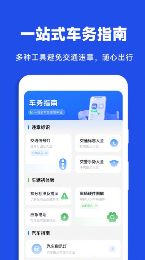 驾驶违章查询app官方版[图3]