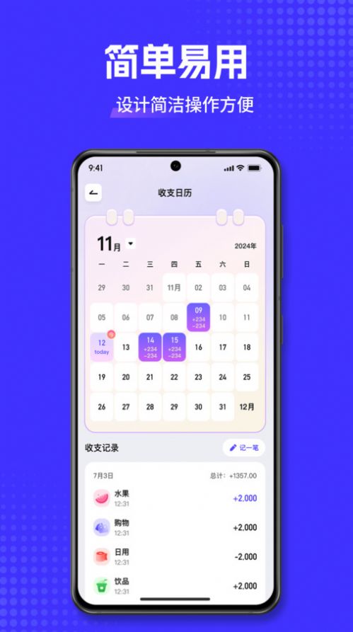 小兜记账app手机版[图1]