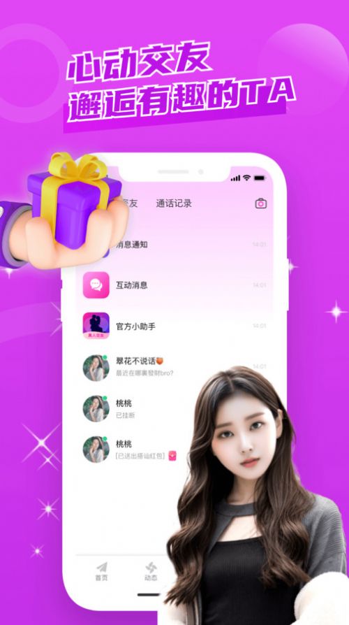 附近去约会app官方版[图2]