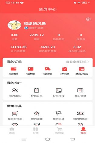 绿动牛仔积分商城app官方版[图3]