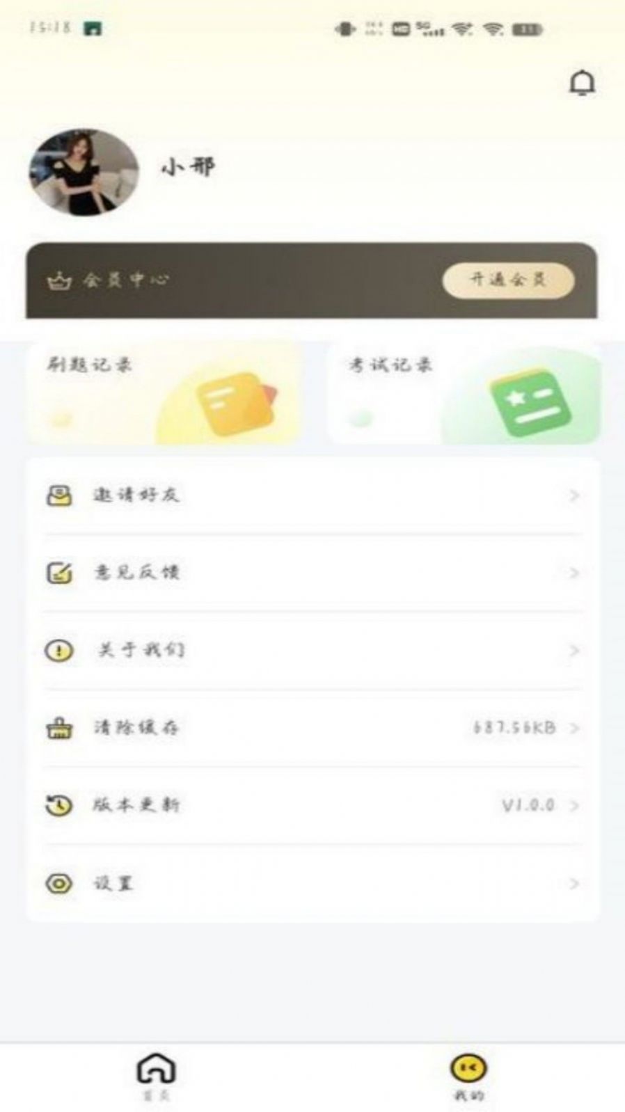 屹辰题库app官方版[图2]