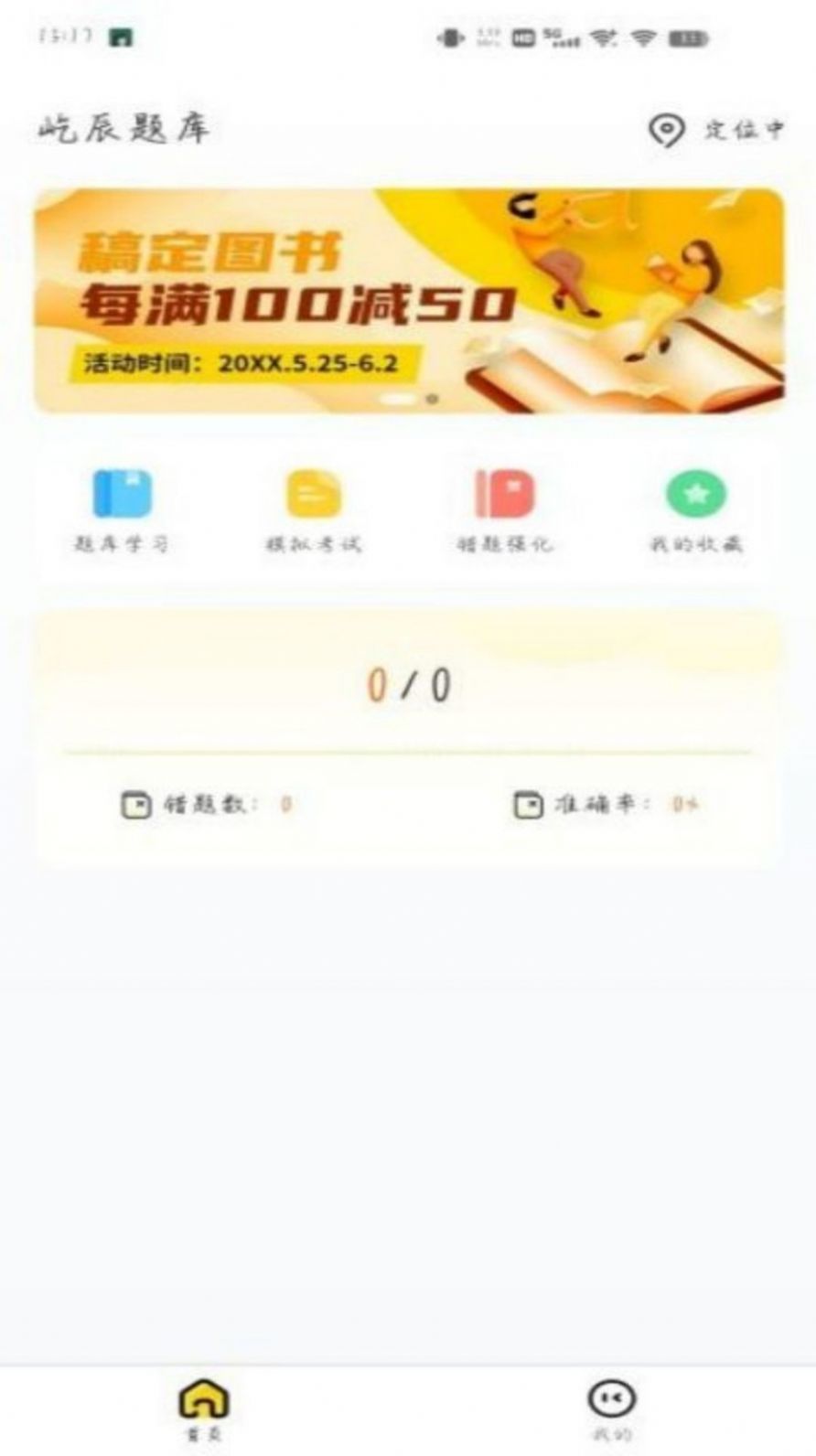 屹辰题库app官方版[图3]