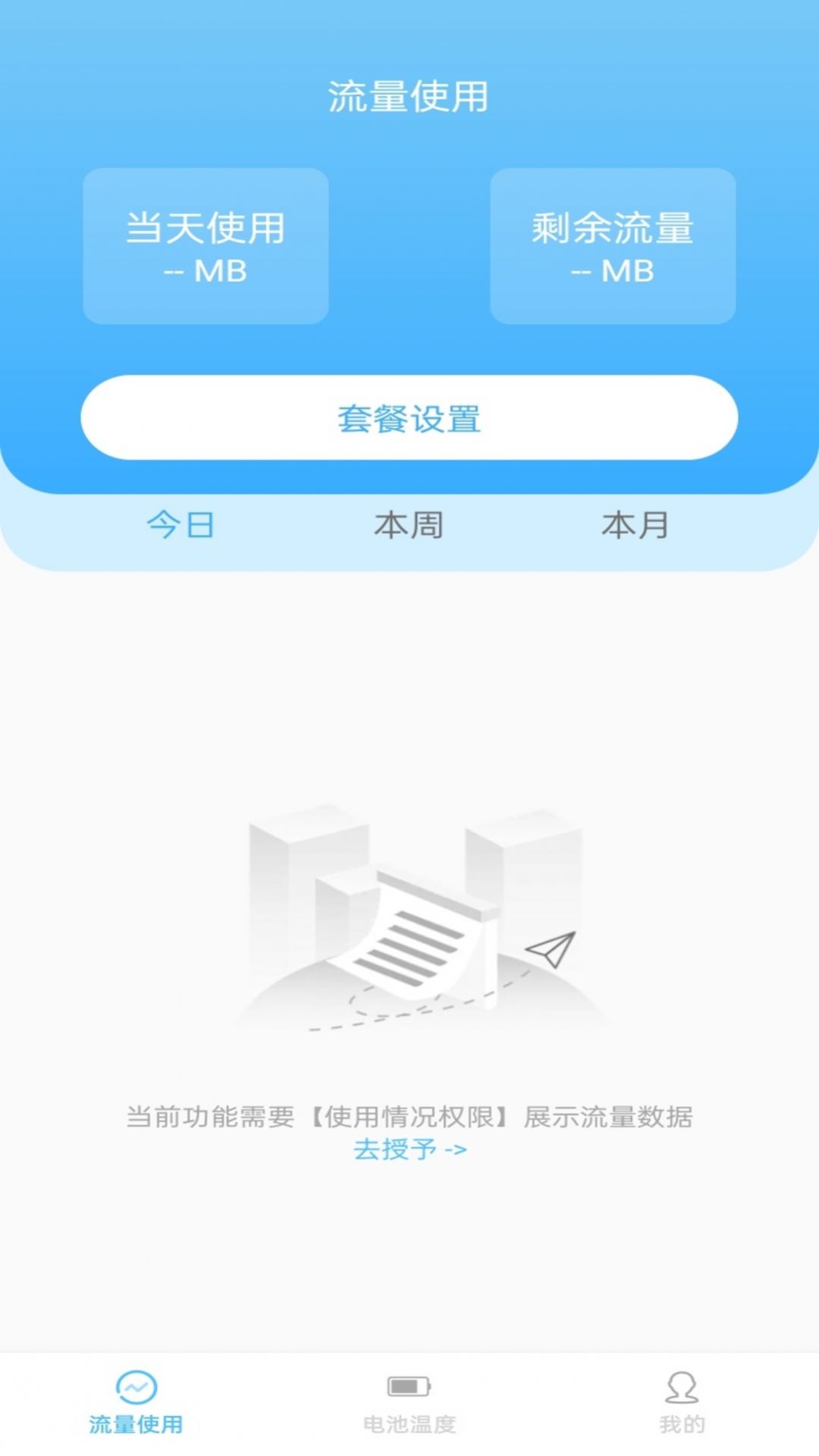 浪涛流量app官方手机版[图2]