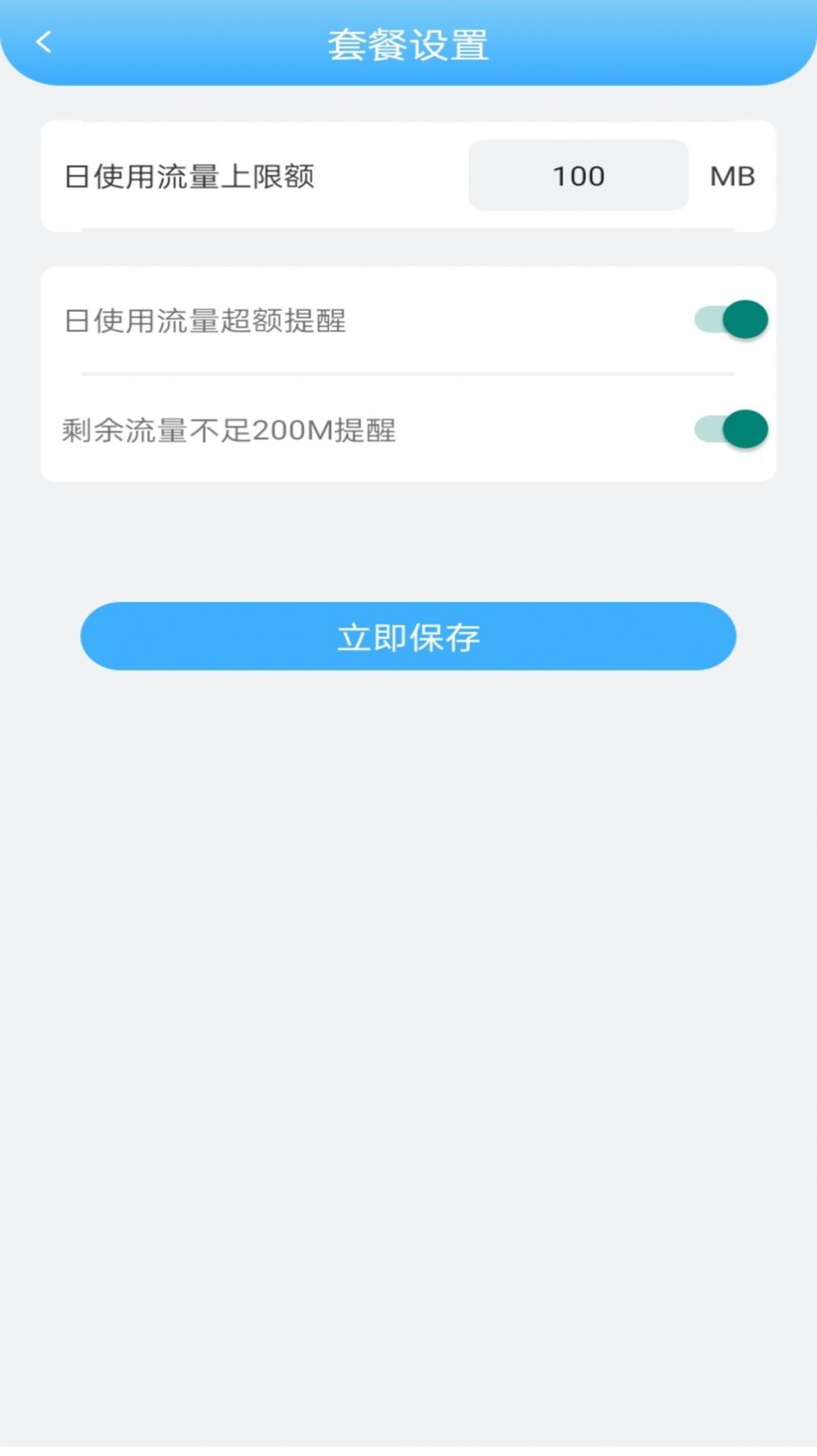 浪涛流量app官方手机版[图3]