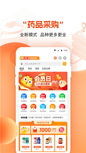 九州通医药采购平台app[图2]