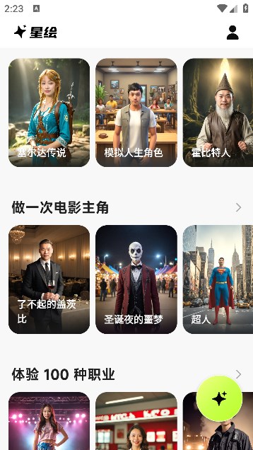 星绘ai官方app最新版[图1]