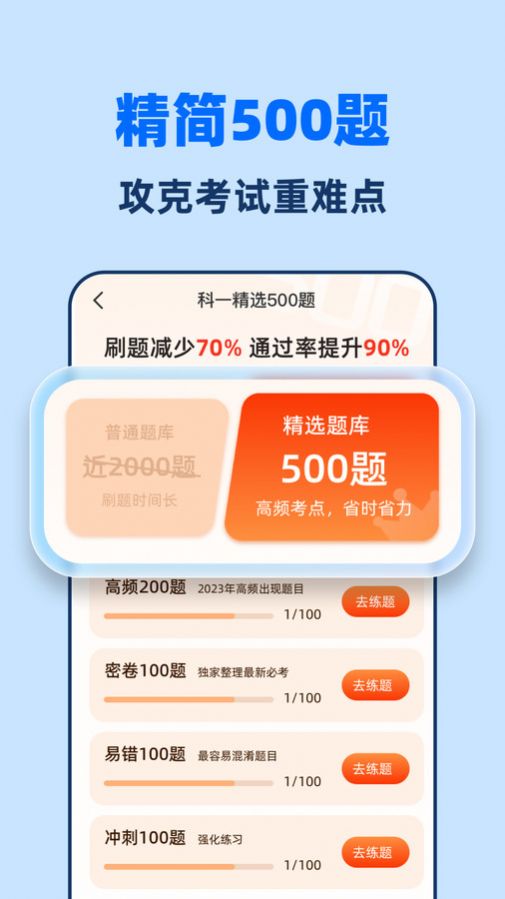 驾考一点全能通app最新版[图3]