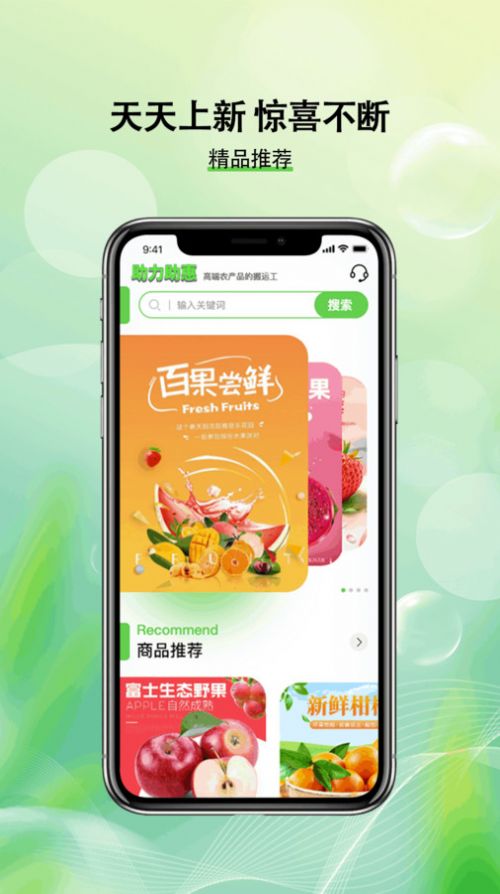 助力助惠商城app最新版[图1]