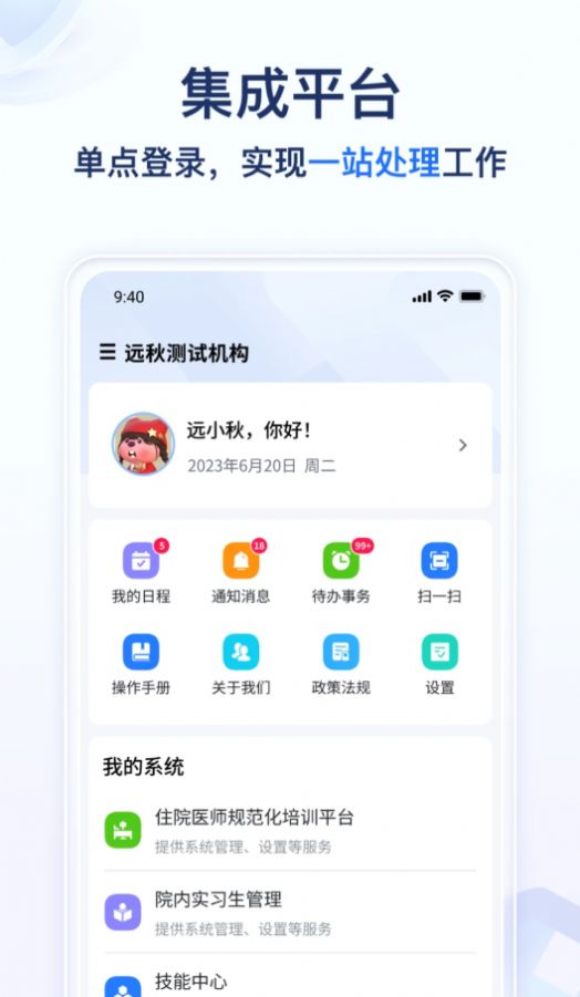 远秋医教云app官方版[图3]