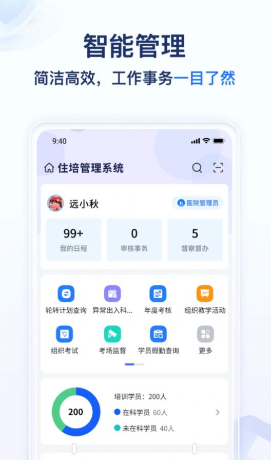 远秋医教云app官方版[图1]