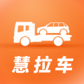 慧拉车拖车app官方版