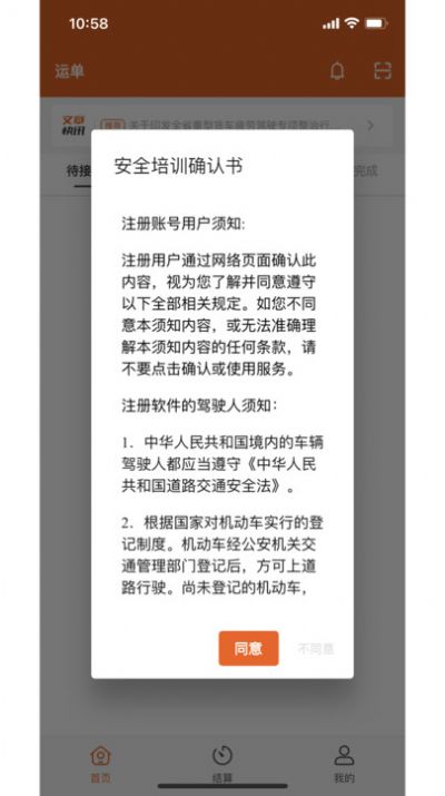 中运宝司机app官方版[图2]