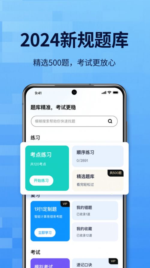 点通驾考app官方版[图3]