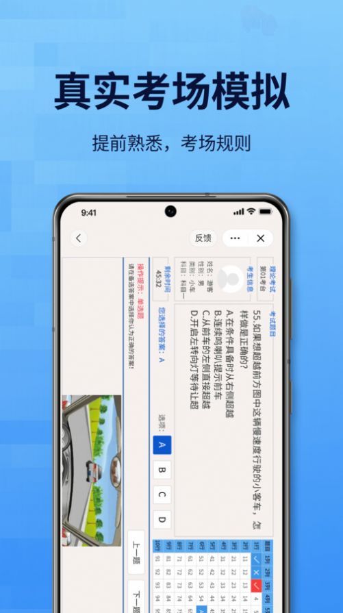 点通驾考app官方版[图2]