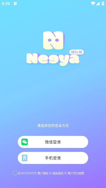 neeya leader app男生版本[图1]