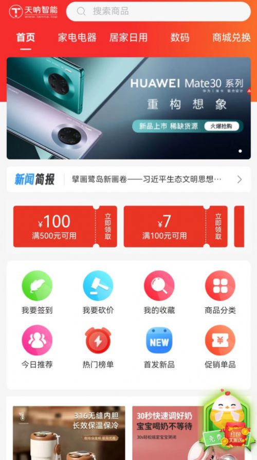 蛋通天下app最新版[图1]